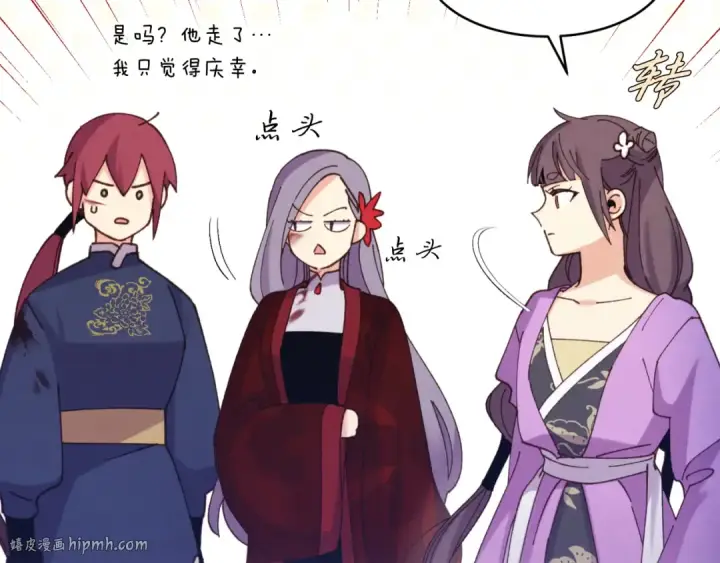 漫画《飞雷刀》第166话 避雨第24张图