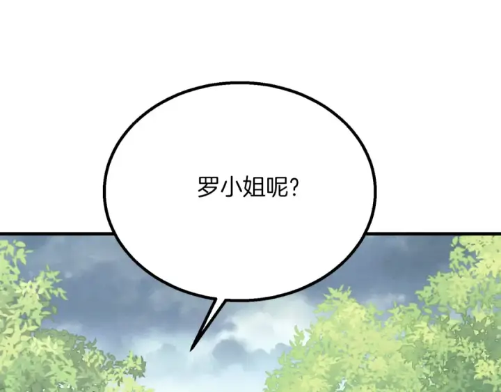 漫画《飞雷刀》第166话 避雨第3张图