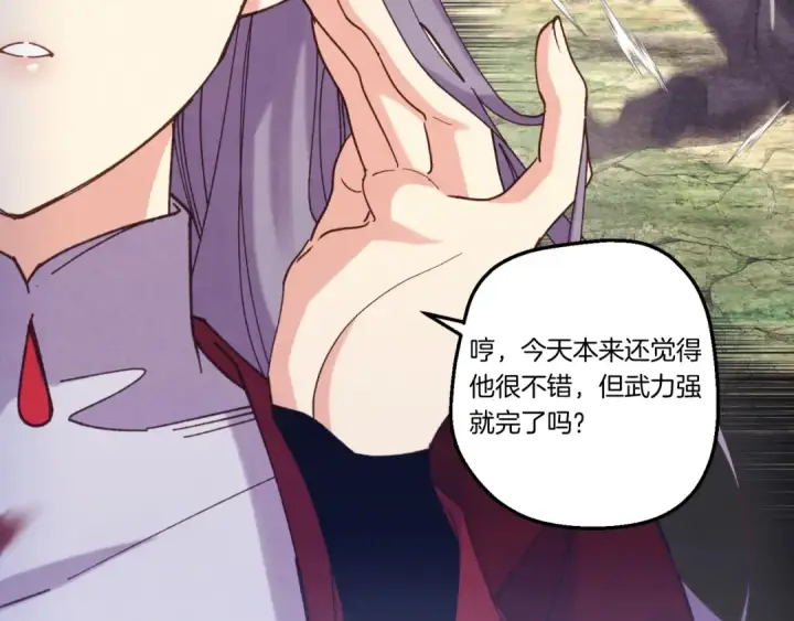 漫画《飞雷刀》第166话 避雨第30张图