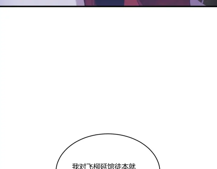 漫画《飞雷刀》第166话 避雨第31张图