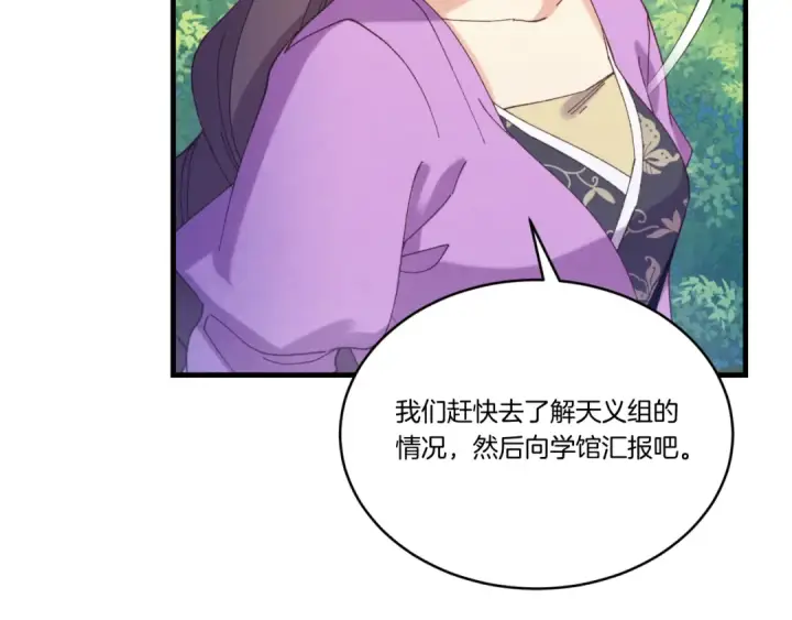 漫画《飞雷刀》第166话 避雨第33张图