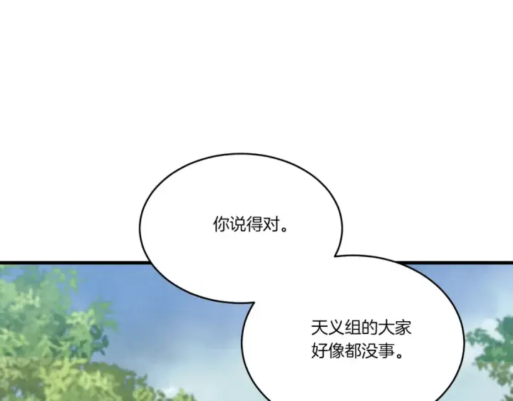 漫画《飞雷刀》第166话 避雨第35张图