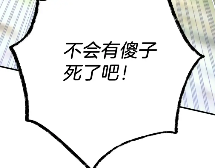 漫画《飞雷刀》第166话 避雨第42张图