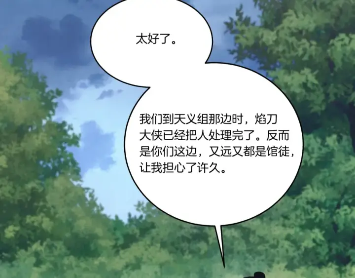 漫画《飞雷刀》第166话 避雨第50张图