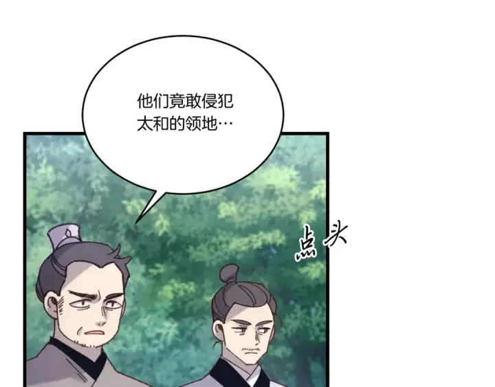 漫画《飞雷刀》第166话 避雨第52张图