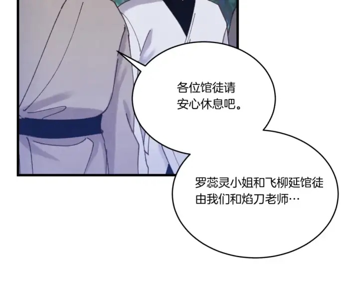 漫画《飞雷刀》第166话 避雨第53张图