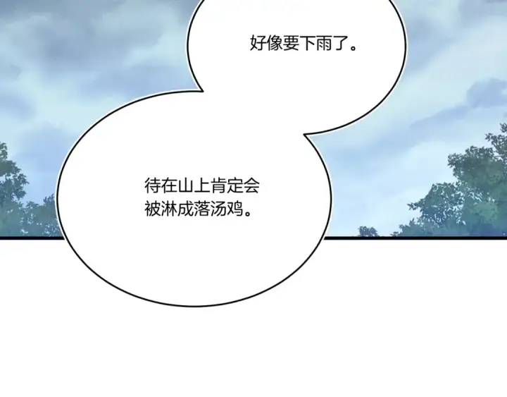 漫画《飞雷刀》第166话 避雨第58张图