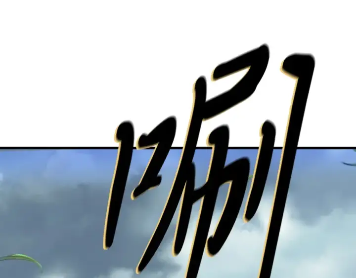 漫画《飞雷刀》第166话 避雨第6张图