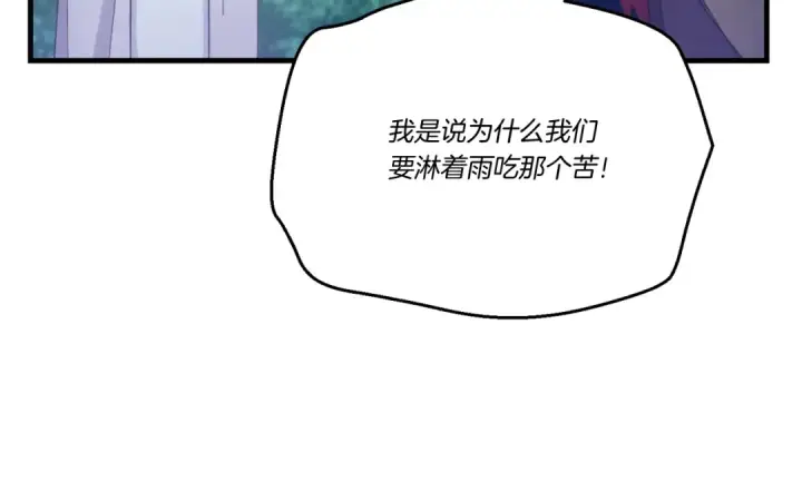 漫画《飞雷刀》第166话 避雨第61张图