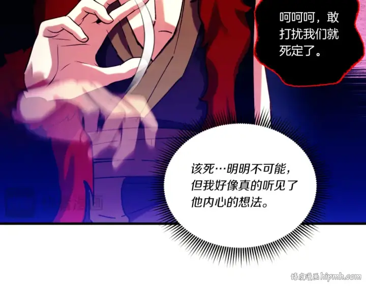 漫画《飞雷刀》第166话 避雨第64张图