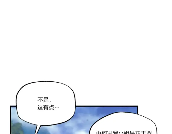 漫画《飞雷刀》第166话 避雨第65张图