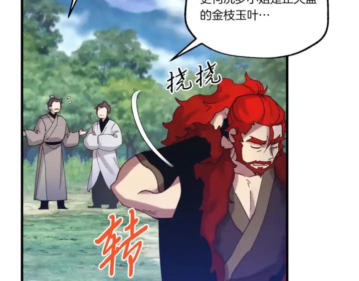 漫画《飞雷刀》第166话 避雨第66张图