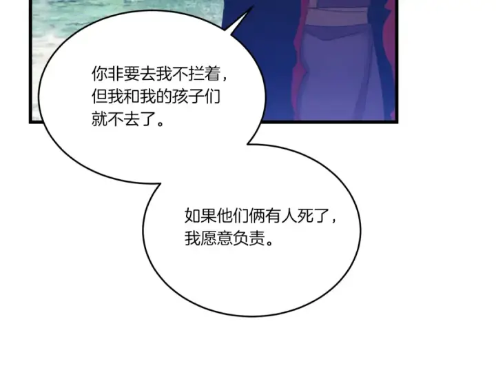 漫画《飞雷刀》第166话 避雨第67张图