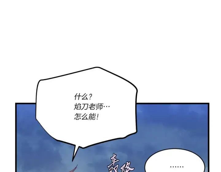 漫画《飞雷刀》第166话 避雨第68张图