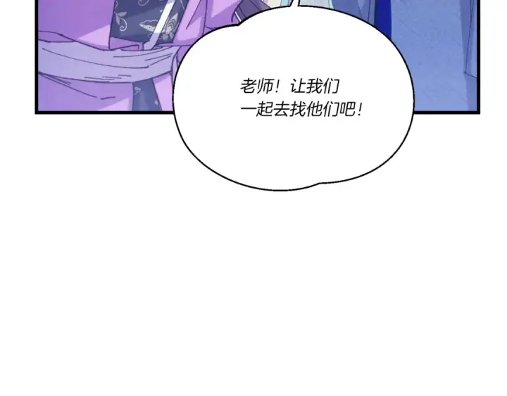 漫画《飞雷刀》第166话 避雨第70张图