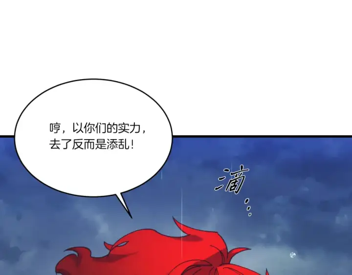 漫画《飞雷刀》第166话 避雨第71张图