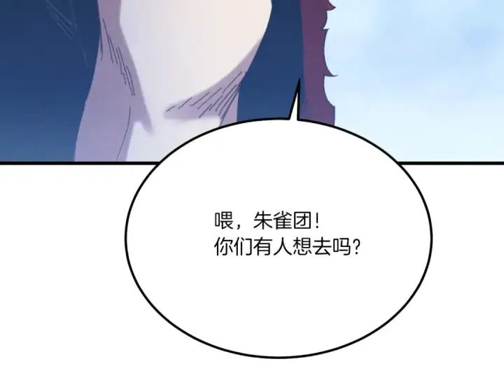 漫画《飞雷刀》第166话 避雨第73张图