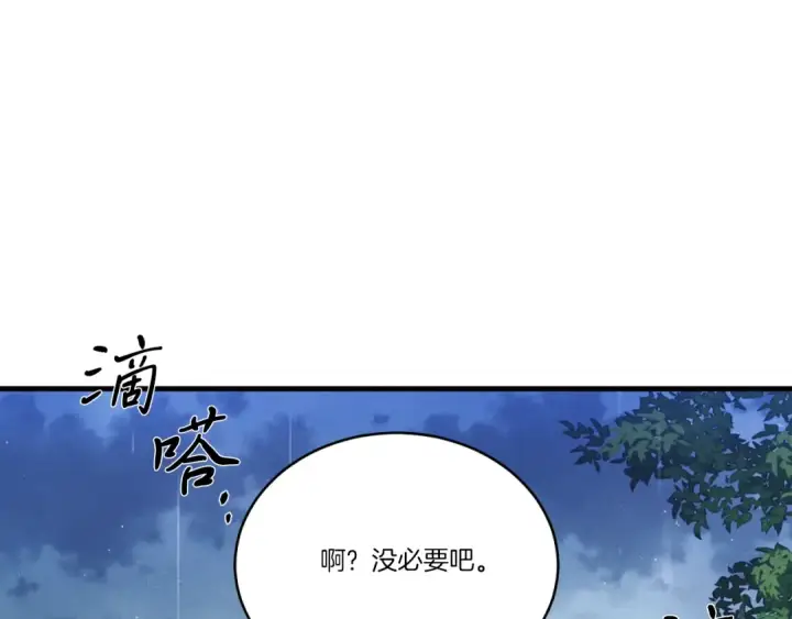 漫画《飞雷刀》第166话 避雨第74张图