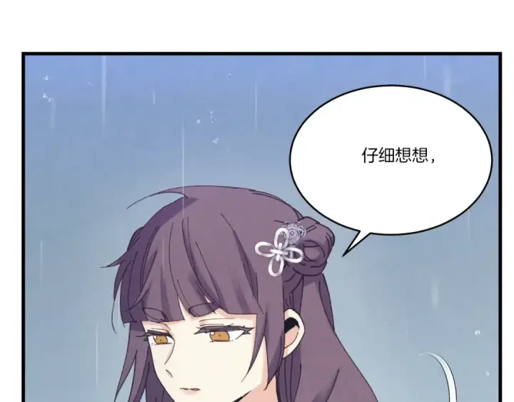 漫画《飞雷刀》第166话 避雨第78张图