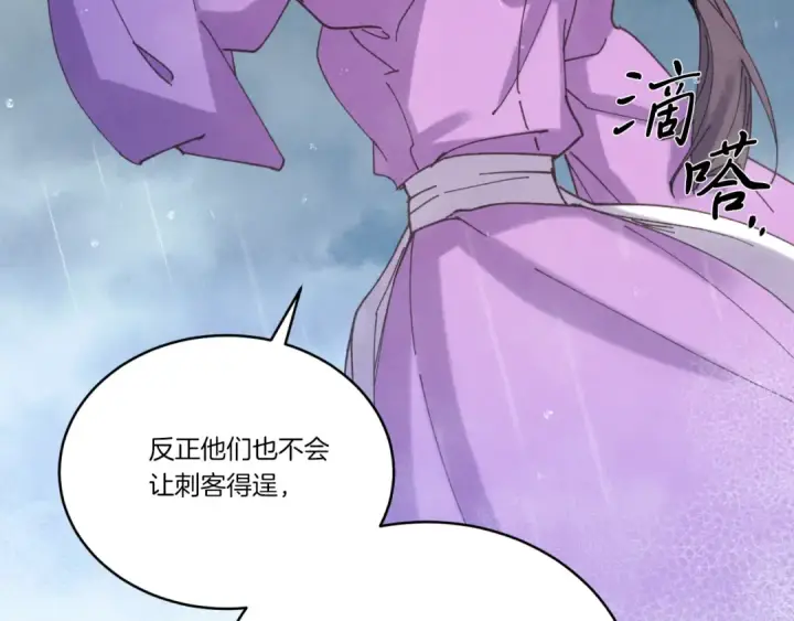 漫画《飞雷刀》第166话 避雨第84张图