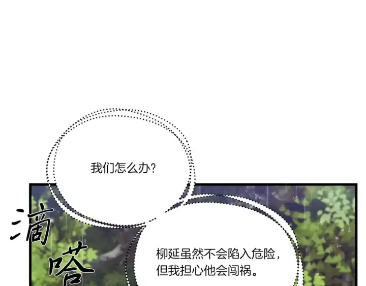 漫画《飞雷刀》第166话 避雨第86张图