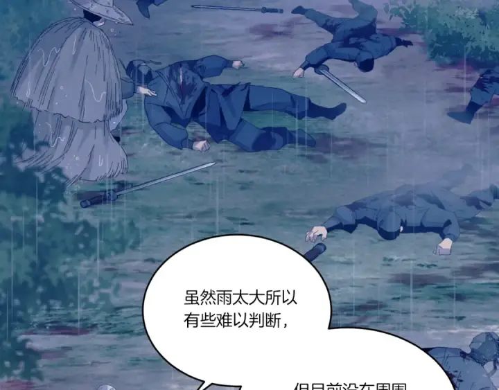 漫画《飞雷刀》第166话 避雨第97张图