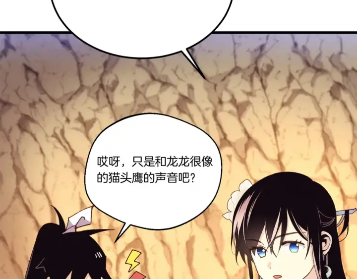 漫画《飞雷刀》第167话 天地双煞第108张图