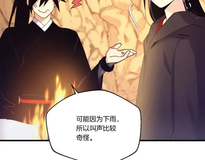 漫画《飞雷刀》第167话 天地双煞第109张图