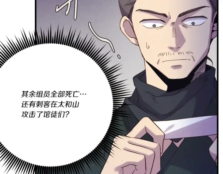 漫画《飞雷刀》第167话 天地双煞第11张图