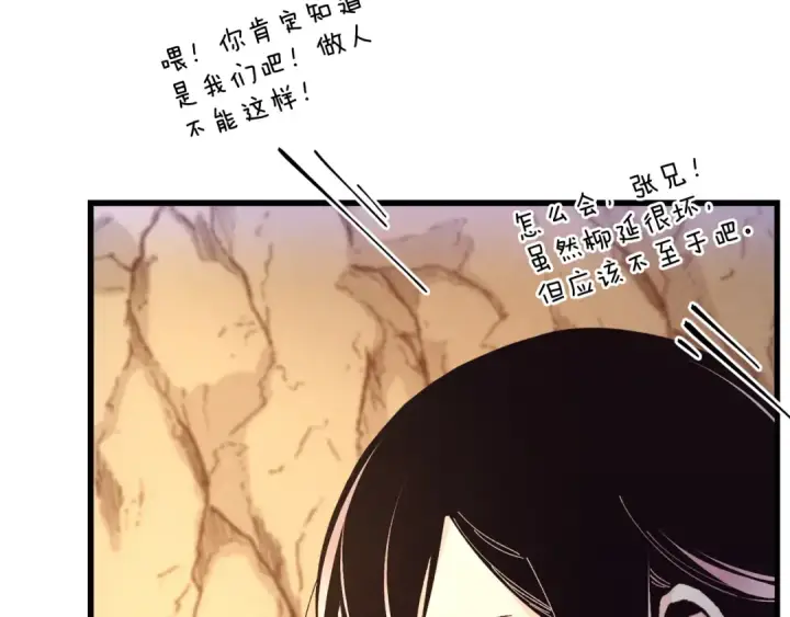 漫画《飞雷刀》第167话 天地双煞第111张图
