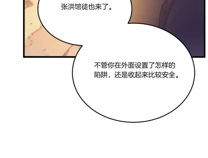 漫画《飞雷刀》第167话 天地双煞第113张图