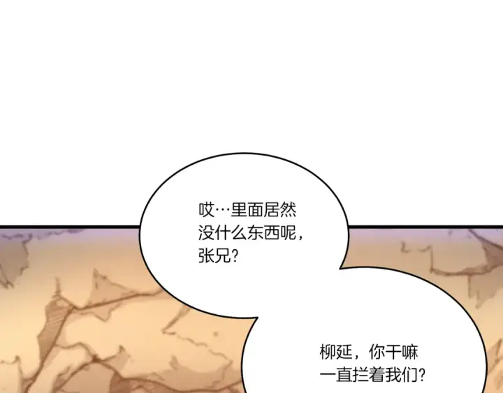 漫画《飞雷刀》第167话 天地双煞第119张图