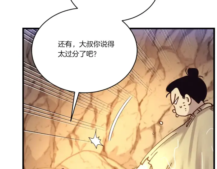 漫画《飞雷刀》第167话 天地双煞第123张图