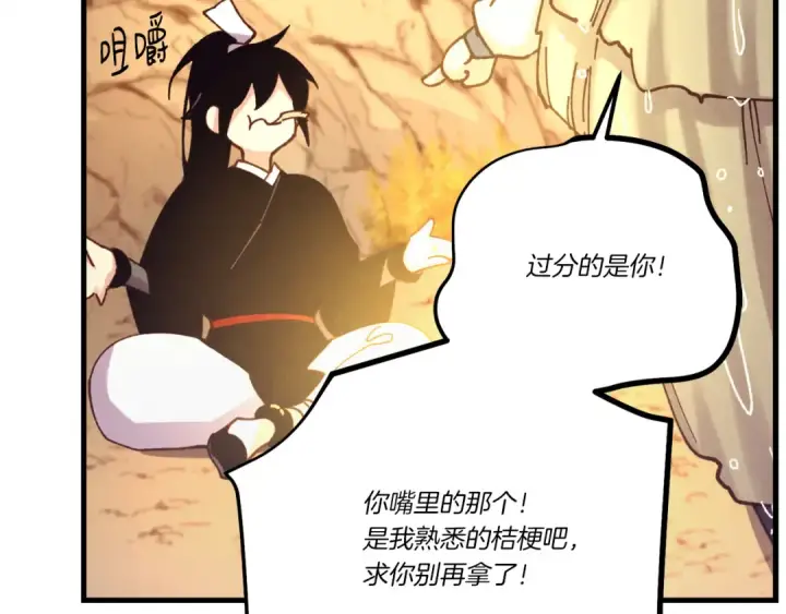 漫画《飞雷刀》第167话 天地双煞第124张图