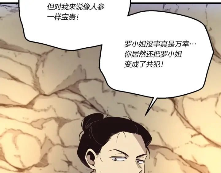 漫画《飞雷刀》第167话 天地双煞第129张图