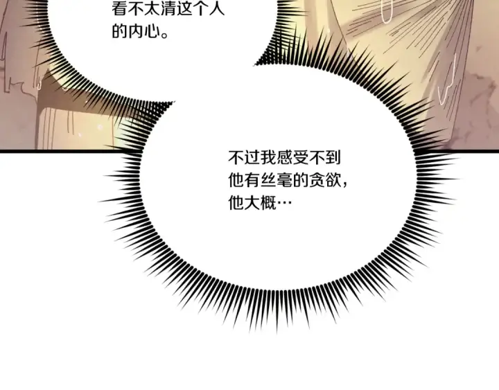 漫画《飞雷刀》第167话 天地双煞第131张图