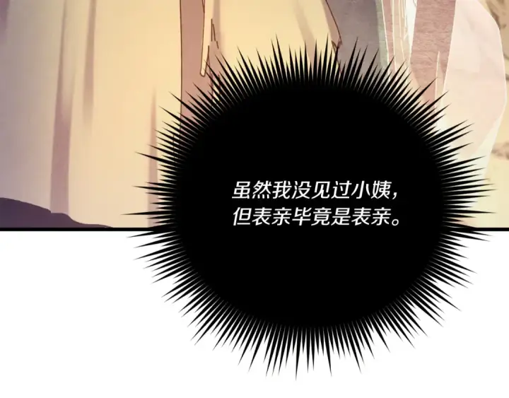漫画《飞雷刀》第167话 天地双煞第138张图