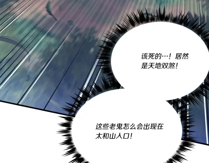 漫画《飞雷刀》第167话 天地双煞第171张图