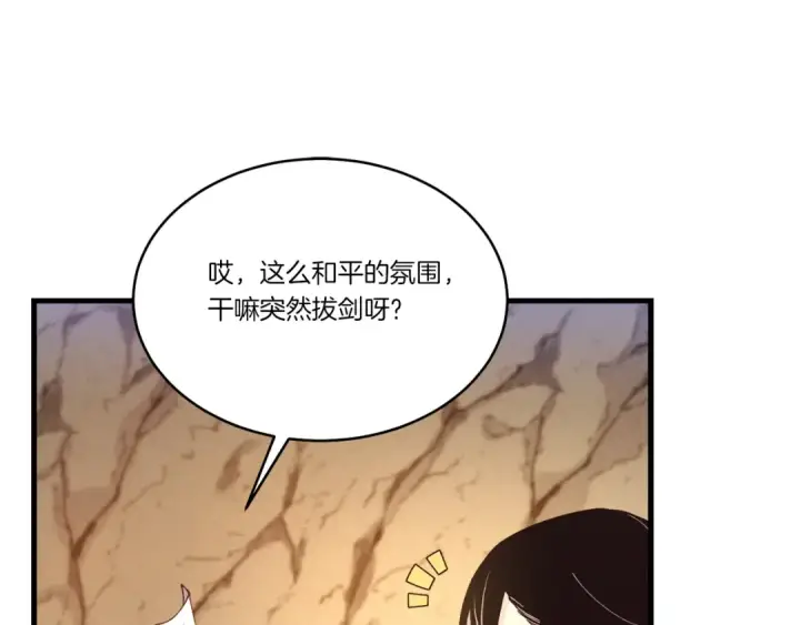 漫画《飞雷刀》第167话 天地双煞第73张图