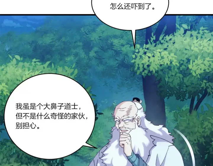 漫画《飞雷刀》第168话 战栗第101张图