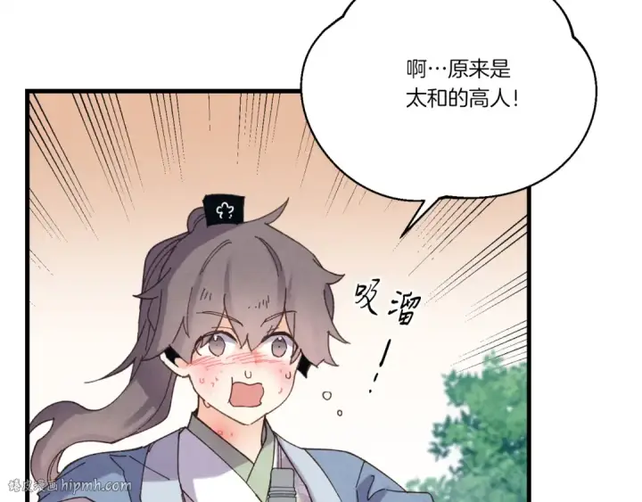 漫画《飞雷刀》第168话 战栗第104张图