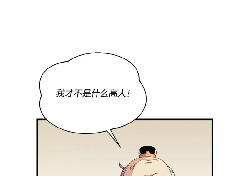 漫画《飞雷刀》第168话 战栗第107张图
