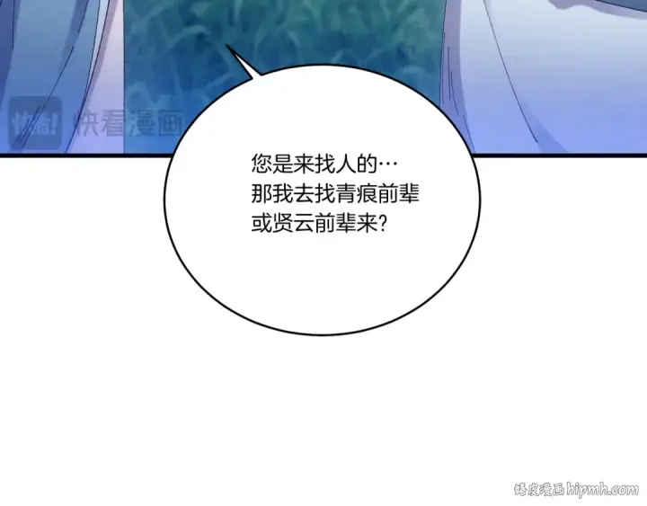 漫画《飞雷刀》第168话 战栗第112张图