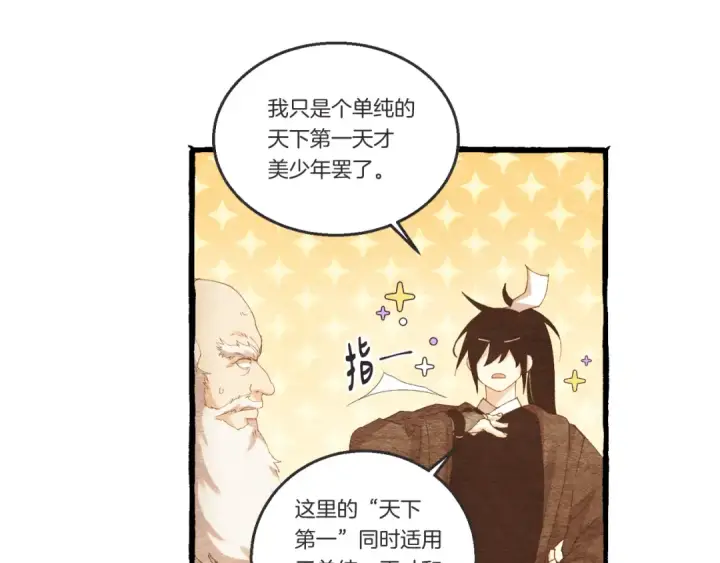 漫画《飞雷刀》第168话 战栗第115张图
