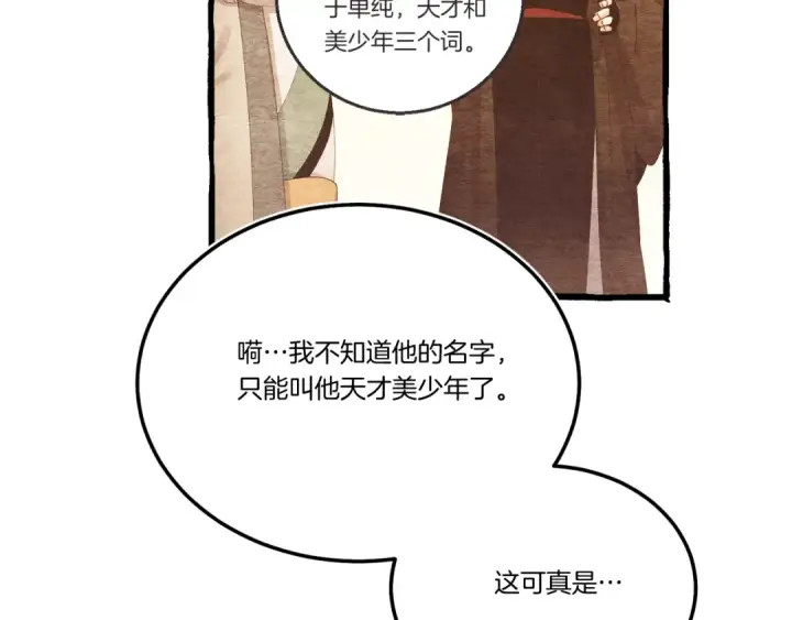 漫画《飞雷刀》第168话 战栗第116张图
