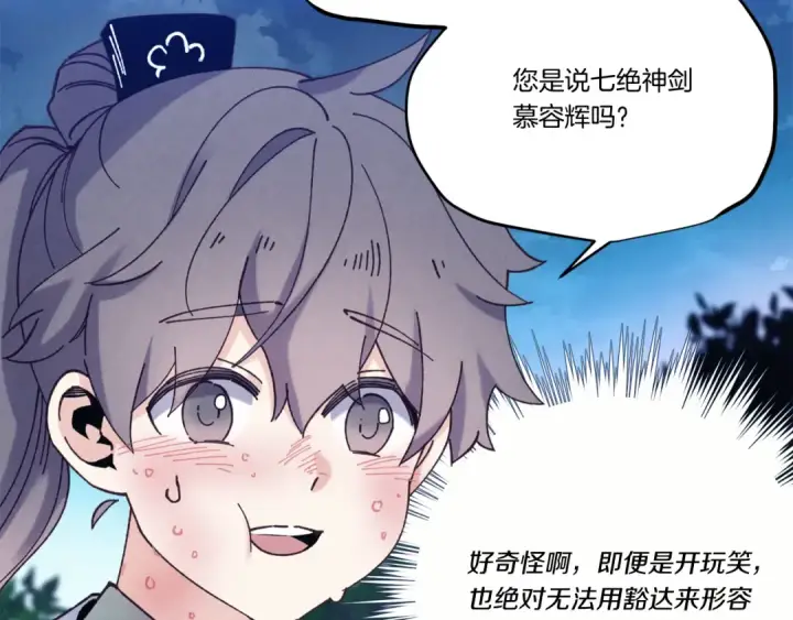 漫画《飞雷刀》第168话 战栗第118张图