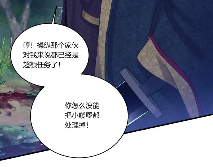 漫画《飞雷刀》第168话 战栗第12张图
