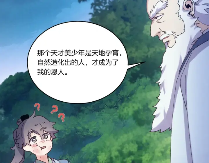 漫画《飞雷刀》第168话 战栗第122张图