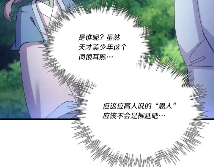 漫画《飞雷刀》第168话 战栗第123张图