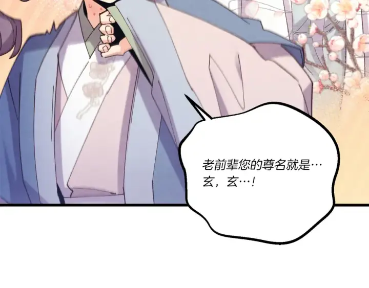 漫画《飞雷刀》第168话 战栗第135张图